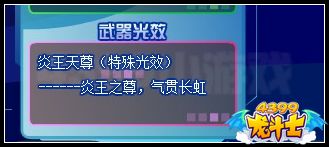 龙斗士武器光效大全