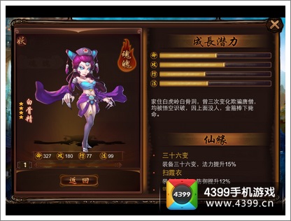 金箍棒OL神仙魂魄