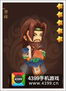 暴走武侠萧峰