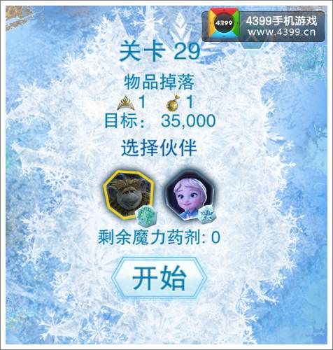 冰雪奇缘第29关怎么过