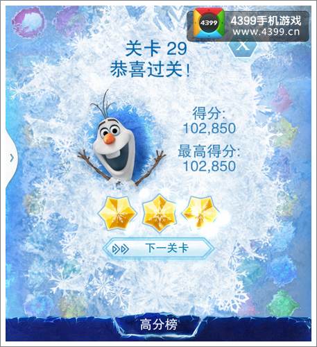 冰雪奇缘第29关怎么过
