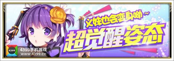 百万亚瑟王义妹型活动