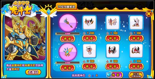 龙斗士70级紫装怎么得 在哪得