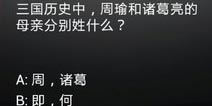 答题机答案(二)