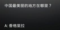 答题机答案(一)