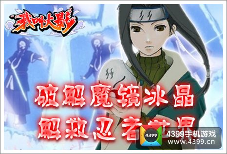我叫火影魔镜冰晶