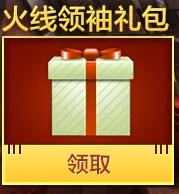 CF新年第一战活动2014 火线代表网址
