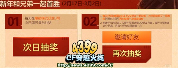 CF新年第一战活动2014 火线代表网址