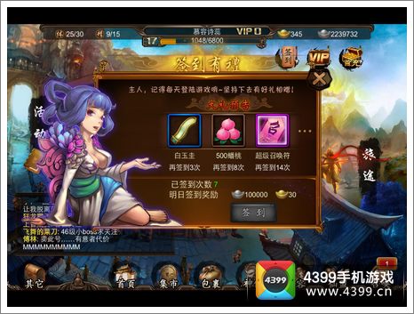金箍棒OL签到