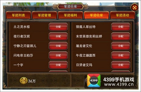 天天幻想军团争霸