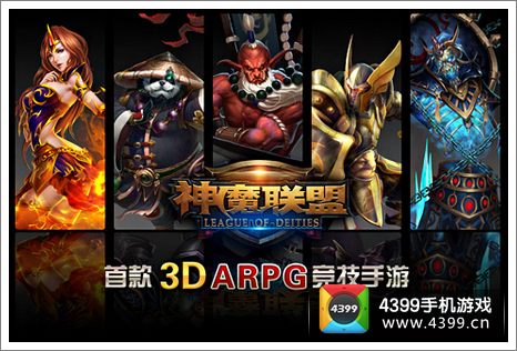 神魔联盟曝光