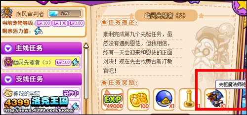 洛克王国先驱魔法师袍怎么得 在哪得