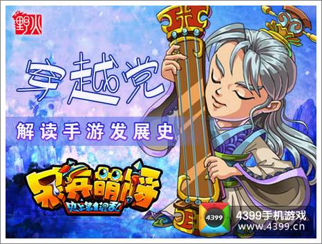 呆兵萌将解读手游发展史