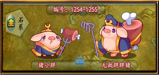 洛克王国猪小胖_无敌胖胖猪技能表 种族值 进化图