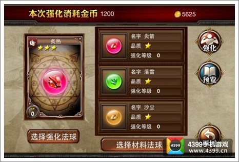 多塔联盟法球强化