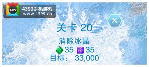 冰雪奇缘游戏20关怎么过