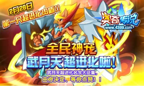 奥奇传说武月天超进化名字大征集