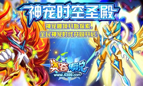奥奇传说神宠秘境开始探索