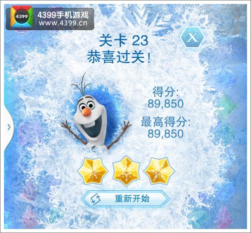 冰雪奇缘游戏23关