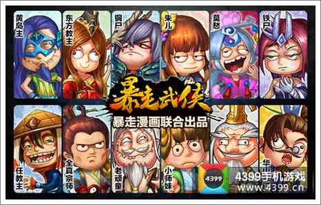 暴走漫画联合出品 《暴走武侠》月底上架AppStore