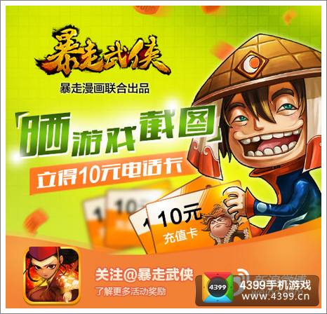 暴走漫画联合出品 《暴走武侠》月底上架AppStore