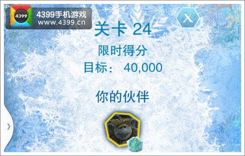 冰雪奇缘游戏24关怎么过