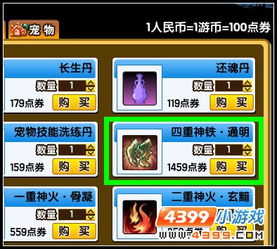 大闹天庭篇四重神铁