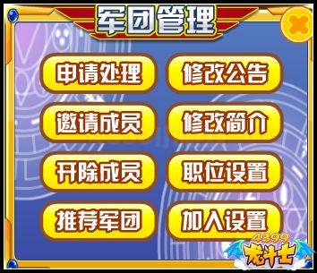 龙斗士军团名怎么修改 在哪修改