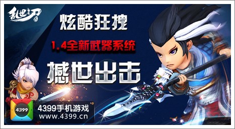 乱世之刃2全新版本