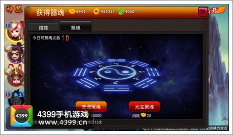 囧西游聚魂