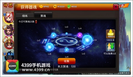 囧西游聚魂