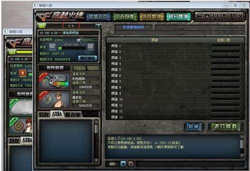 CF窗口化优化更新 情人节新道具上线