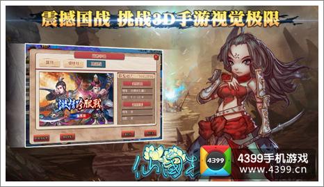 仙国志定情封测