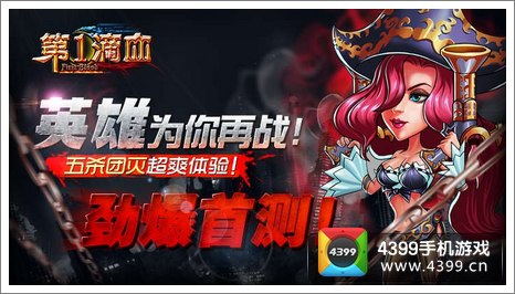 第一滴血首测