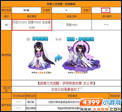 奥雅之光伊邪那美