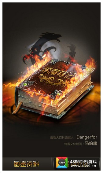 魔物狩猎者猎魔笔记