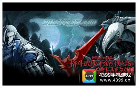 网易悬念站遭玩家猜测 雨血前传将出手机版