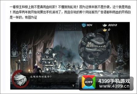 网易悬念站遭玩家猜测 雨血前传将出手机版