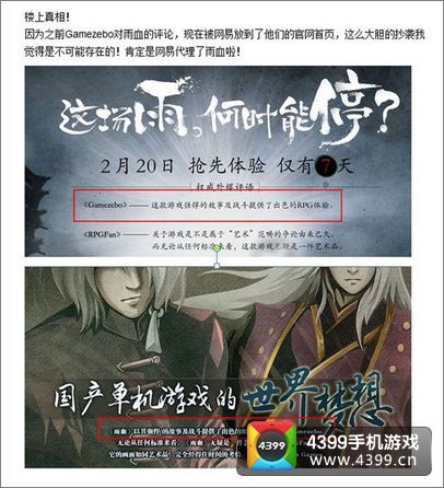网易悬念站遭玩家猜测 雨血前传将出手机版