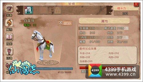 仙国志仙界骑宠