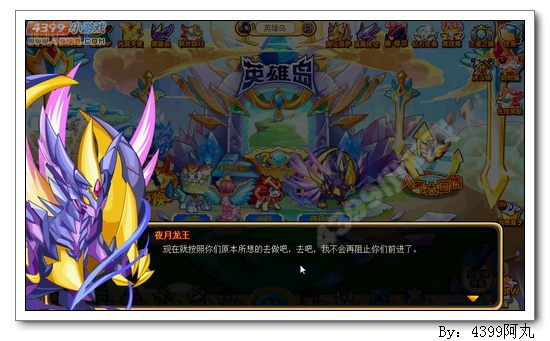 奥奇传说对战夜月龙王