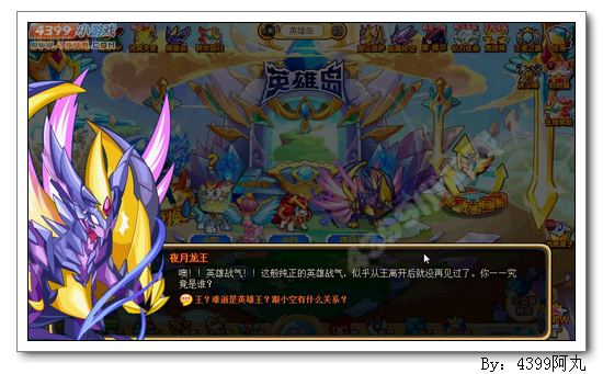 奥奇传说对战夜月龙王