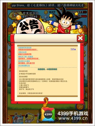 七龙珠OL小悟空