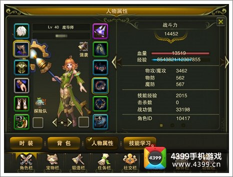 神鬼幻想装备进阶