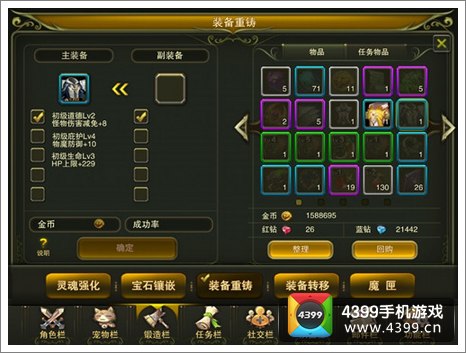 神鬼幻想装备进阶