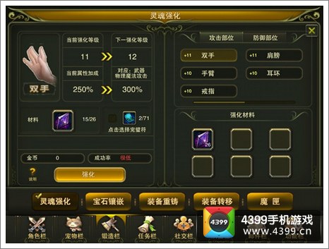 神鬼幻想装备进阶