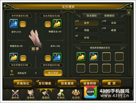 神鬼幻想装备进阶