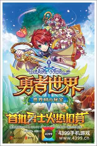 勇者世界国服首测