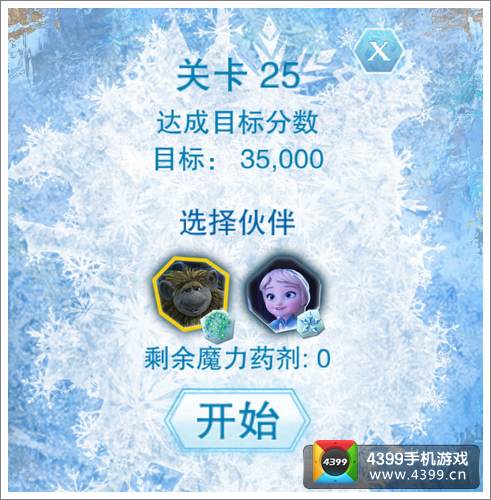 冰雪奇缘25关怎么过
