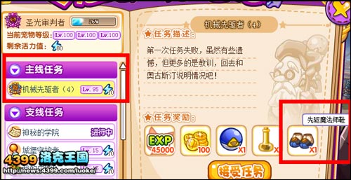 洛克王国先驱魔法师鞋子怎么得 在哪得